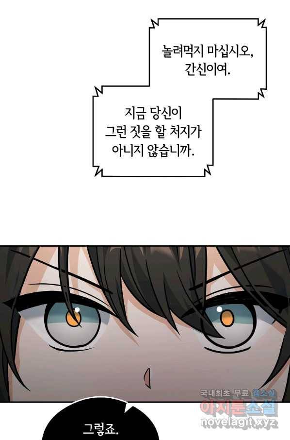 간신이 나라를 살림 22화 40