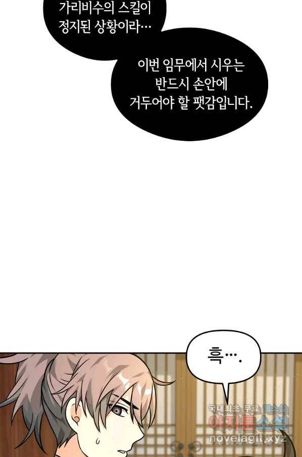 간신이 나라를 살림 22화 41