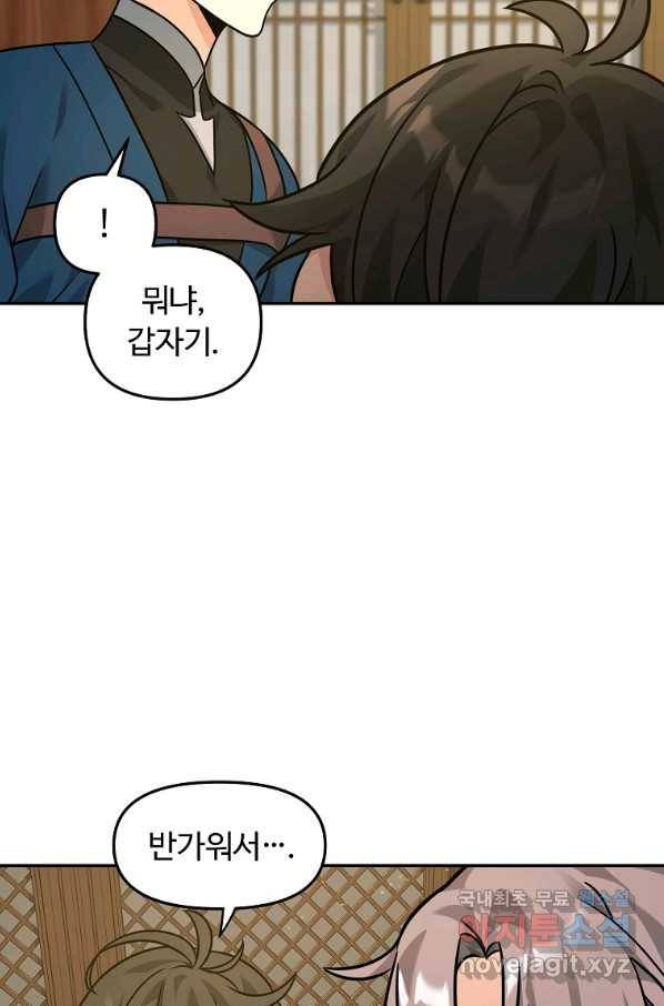 간신이 나라를 살림 22화 42