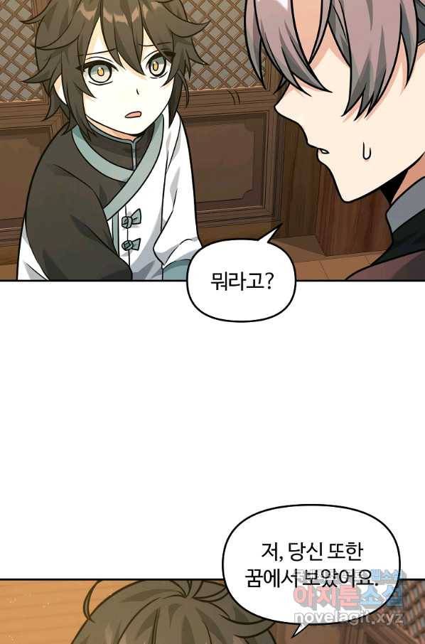 간신이 나라를 살림 22화 43