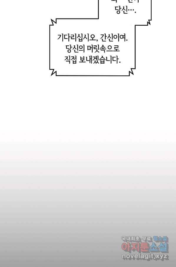 간신이 나라를 살림 22화 45