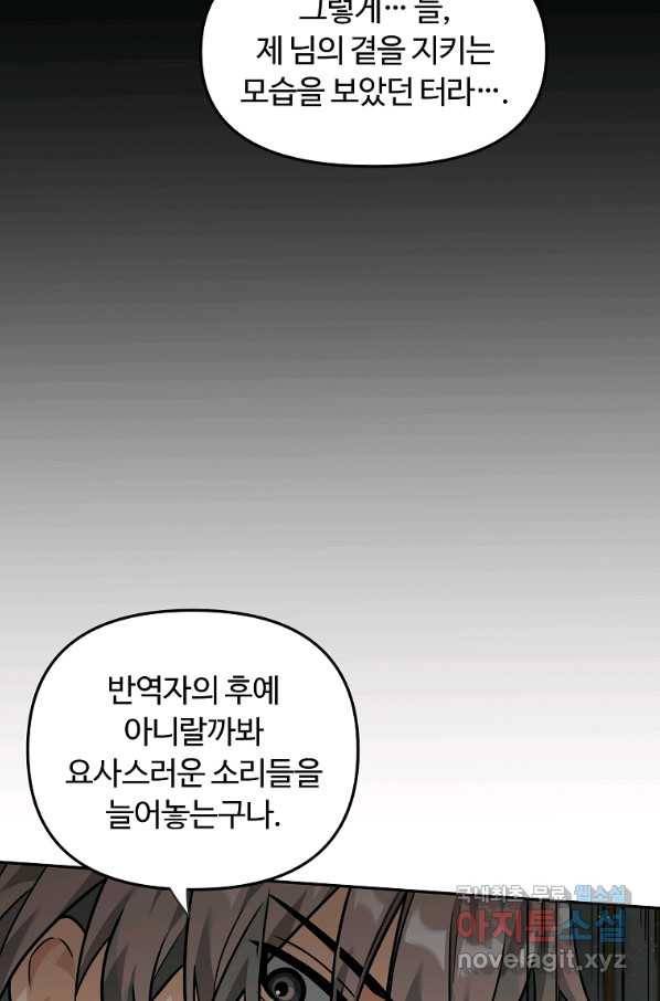 간신이 나라를 살림 22화 50