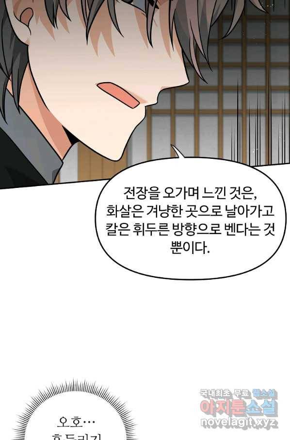 간신이 나라를 살림 22화 51