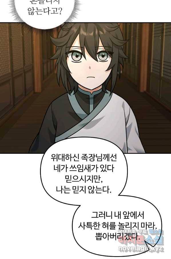 간신이 나라를 살림 22화 52