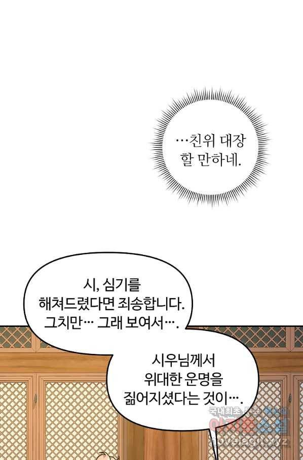 간신이 나라를 살림 22화 53