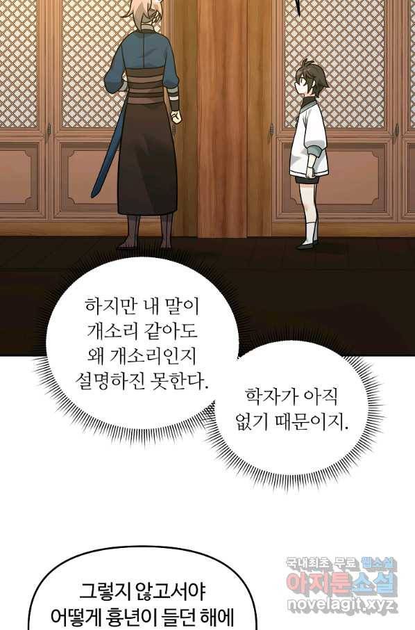 간신이 나라를 살림 22화 54