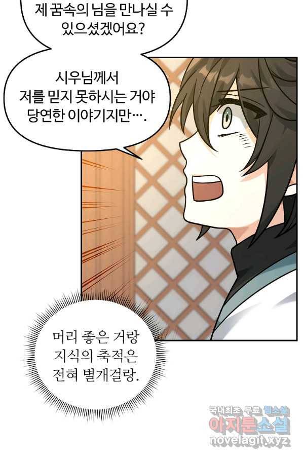 간신이 나라를 살림 22화 55