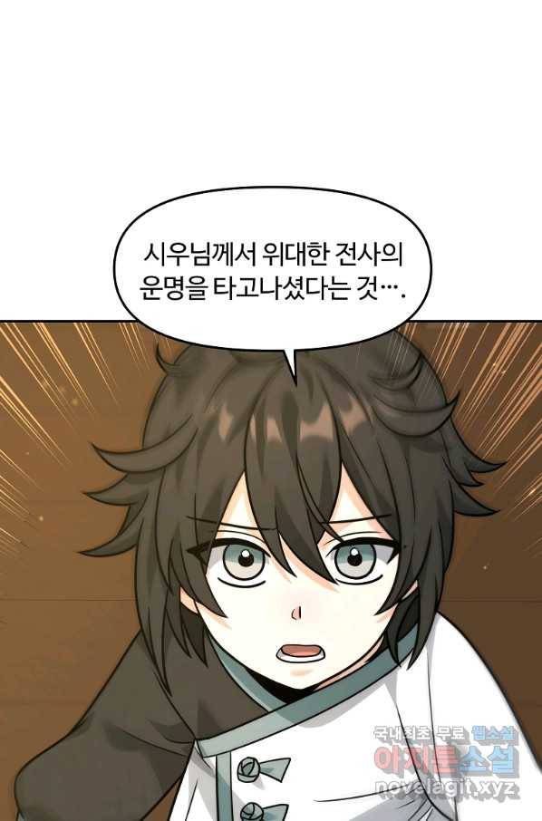 간신이 나라를 살림 22화 56