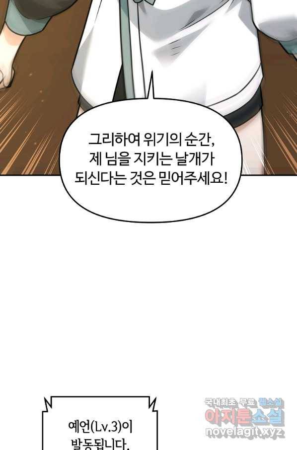 간신이 나라를 살림 22화 57