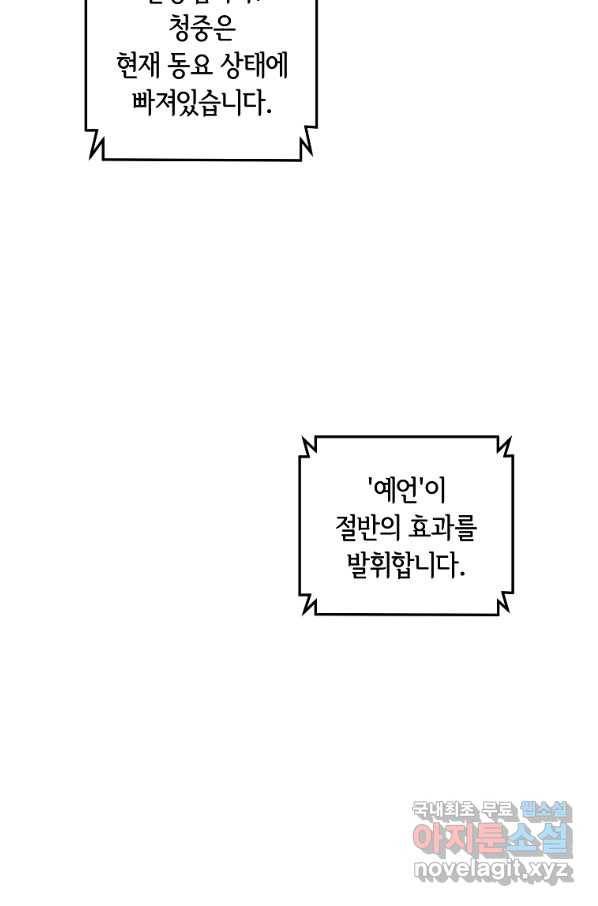 간신이 나라를 살림 22화 58