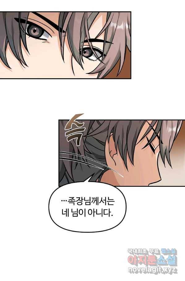 간신이 나라를 살림 22화 59