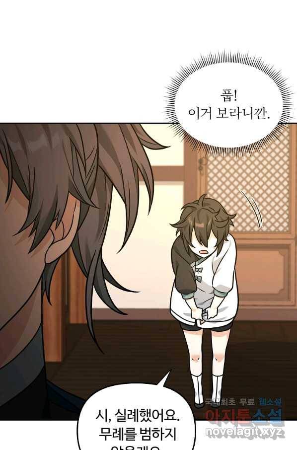 간신이 나라를 살림 22화 60