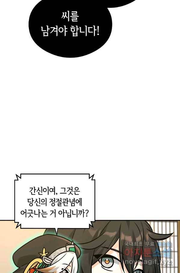 간신이 나라를 살림 22화 65