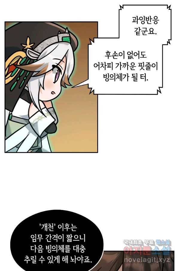 간신이 나라를 살림 22화 67