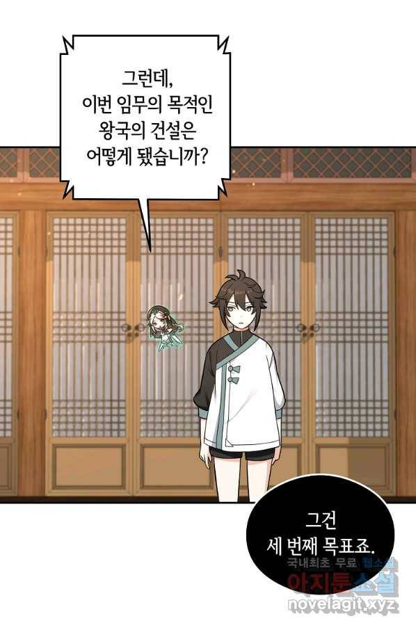 간신이 나라를 살림 22화 69