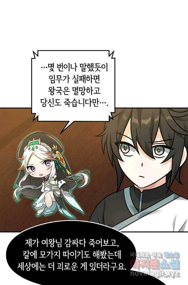 간신이 나라를 살림 22화 70