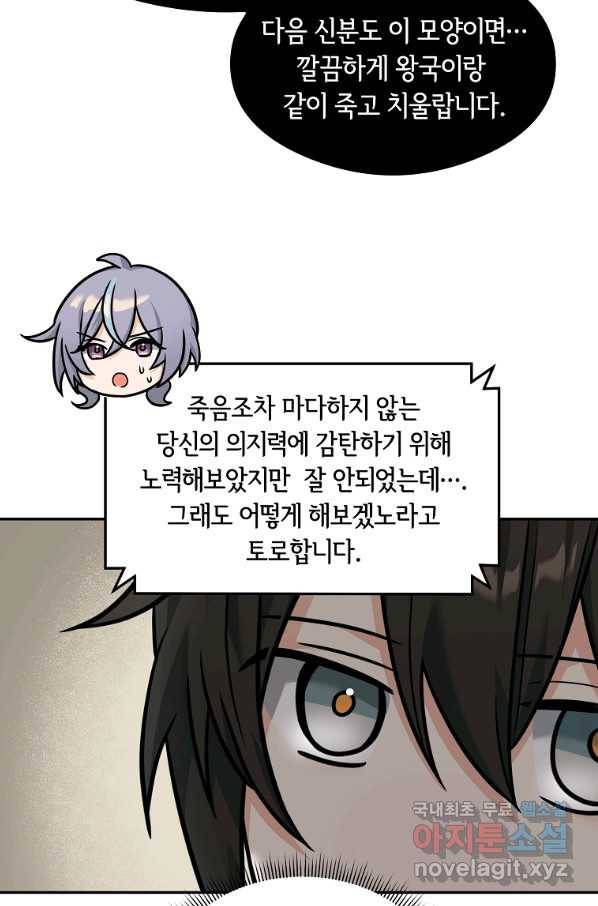 간신이 나라를 살림 22화 71