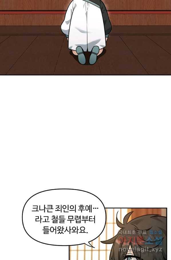 간신이 나라를 살림 22화 76