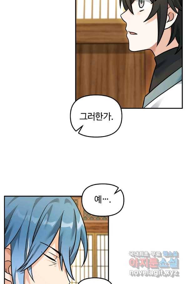 간신이 나라를 살림 22화 77