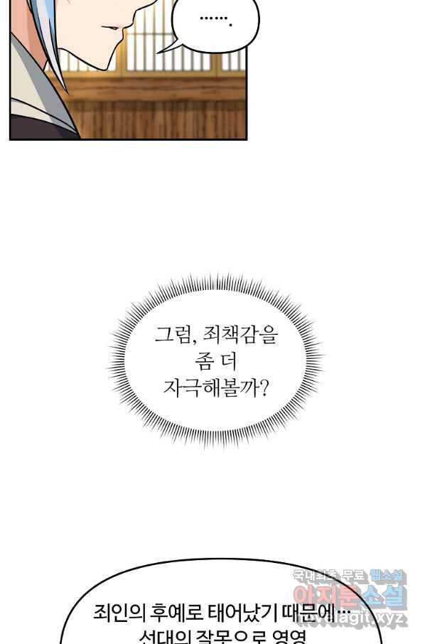 간신이 나라를 살림 22화 78