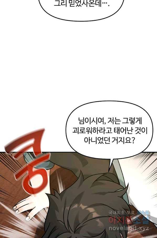 간신이 나라를 살림 22화 80