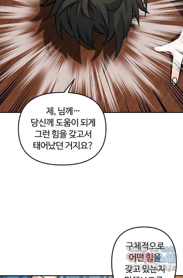 간신이 나라를 살림 22화 81