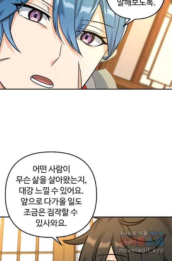 간신이 나라를 살림 22화 82