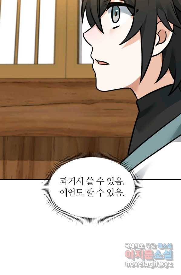 간신이 나라를 살림 22화 83
