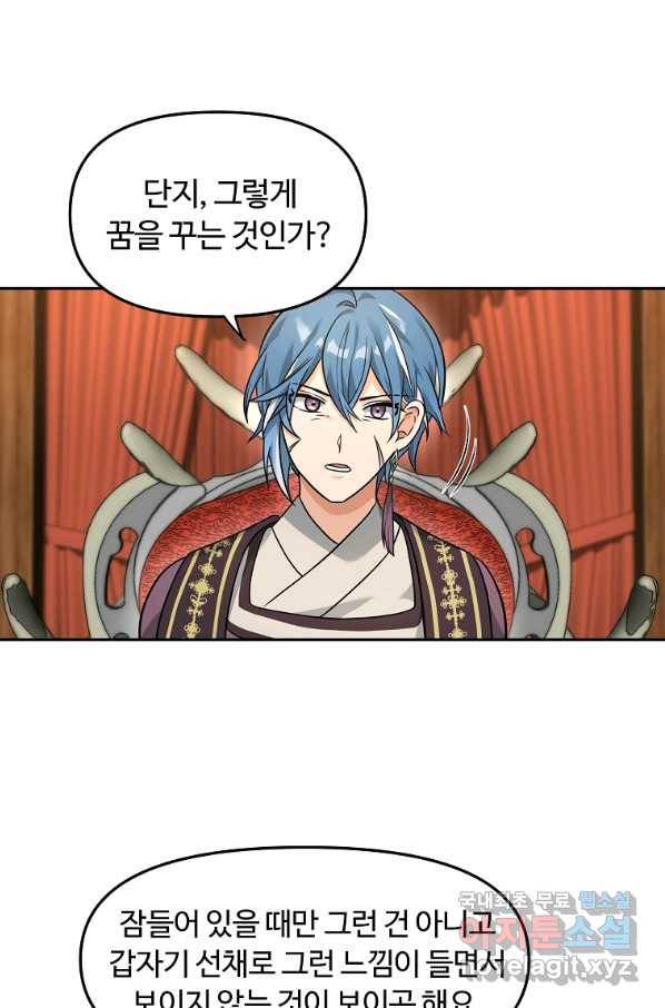 간신이 나라를 살림 22화 84