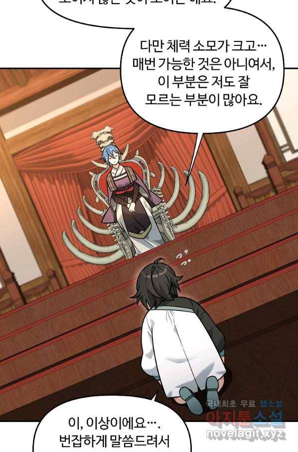 간신이 나라를 살림 22화 85