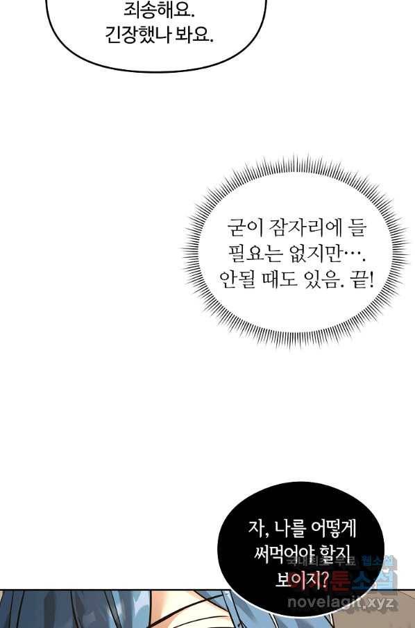 간신이 나라를 살림 22화 86