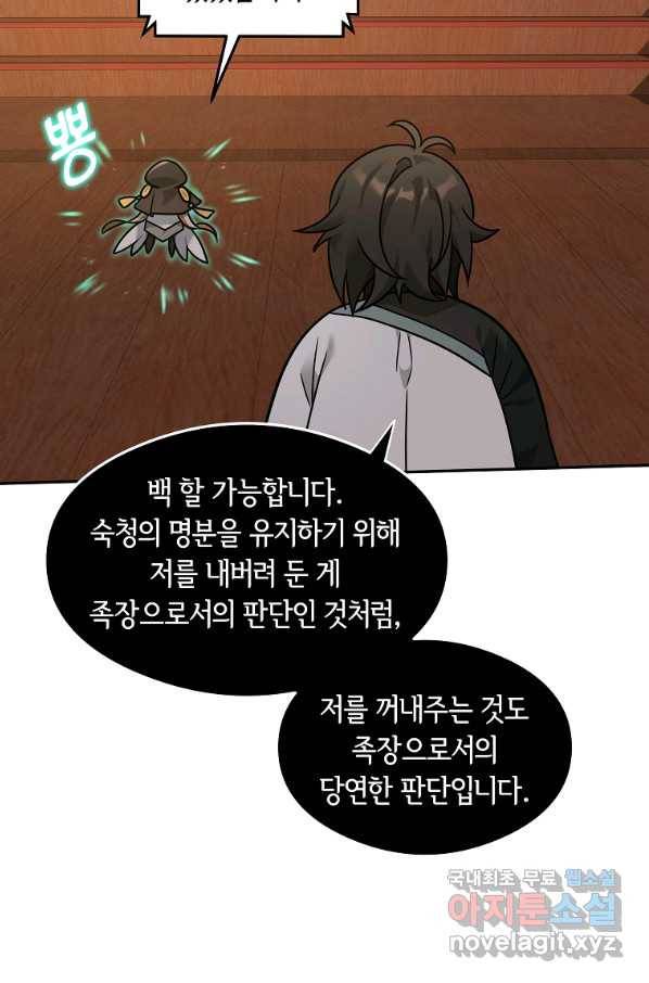 간신이 나라를 살림 22화 88
