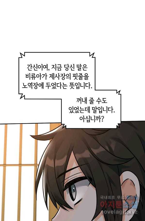 간신이 나라를 살림 22화 89