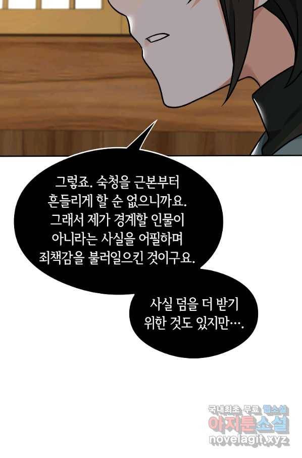간신이 나라를 살림 22화 90