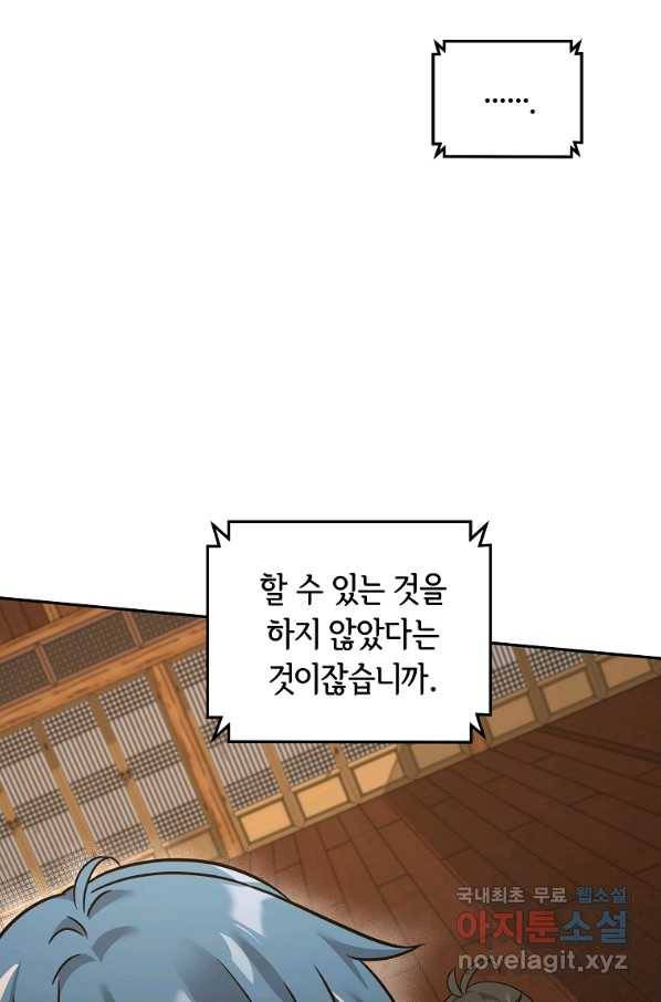 간신이 나라를 살림 22화 91