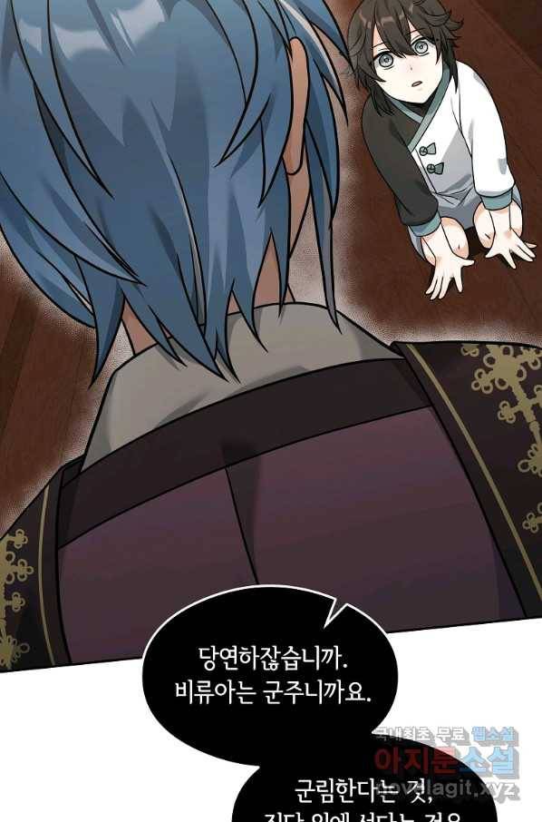 간신이 나라를 살림 22화 92