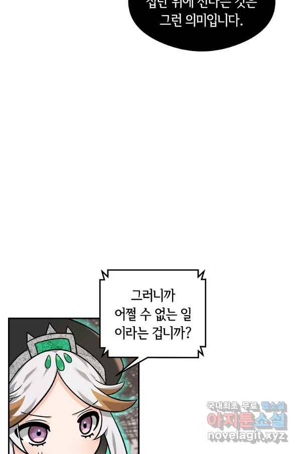 간신이 나라를 살림 22화 93