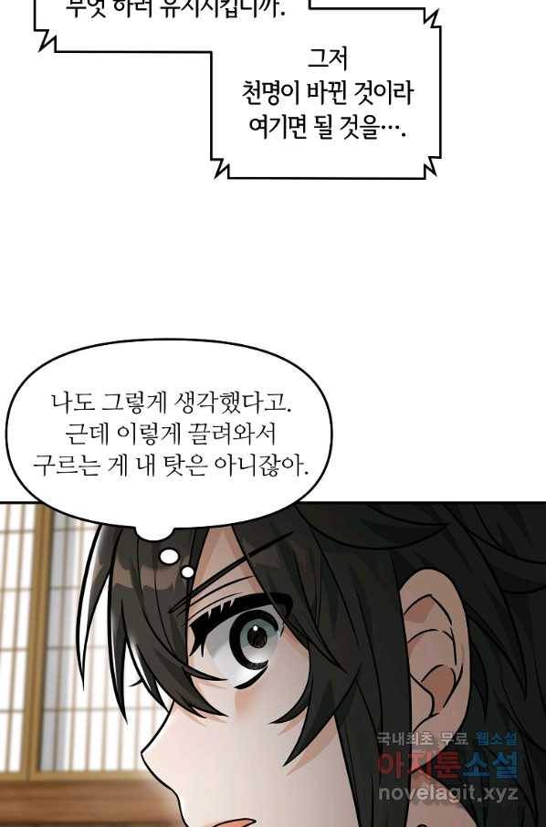 간신이 나라를 살림 22화 96