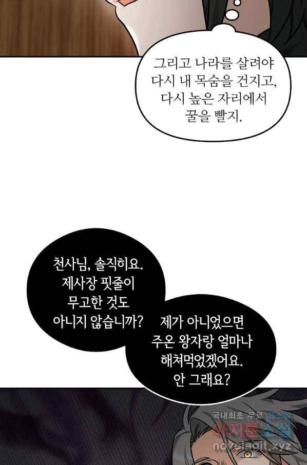 간신이 나라를 살림 22화 97
