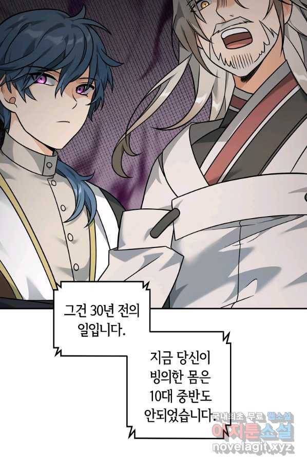 간신이 나라를 살림 22화 98
