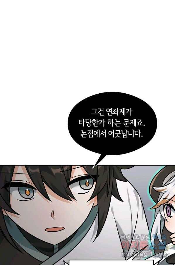 간신이 나라를 살림 22화 99