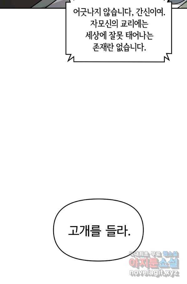 간신이 나라를 살림 22화 100