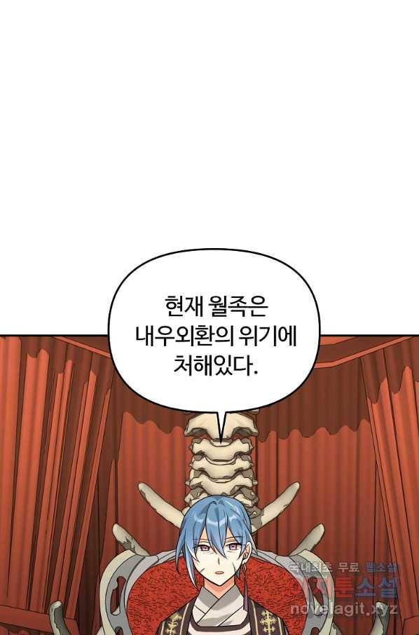 간신이 나라를 살림 22화 101