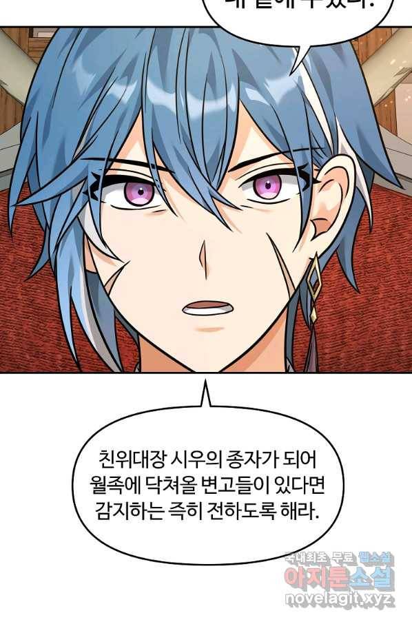 간신이 나라를 살림 22화 103