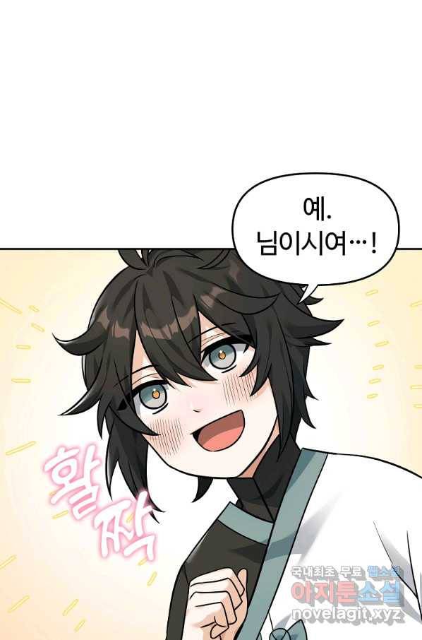 간신이 나라를 살림 22화 104