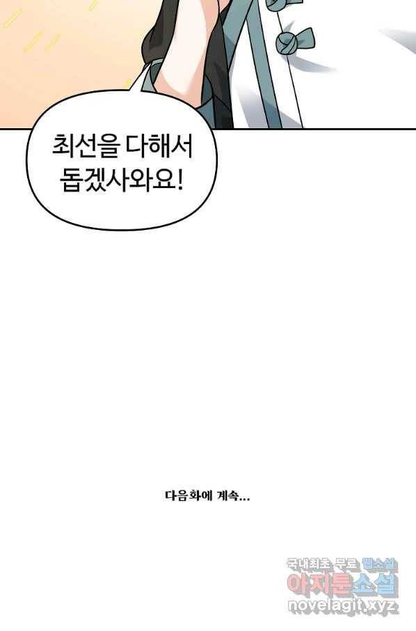 간신이 나라를 살림 22화 105