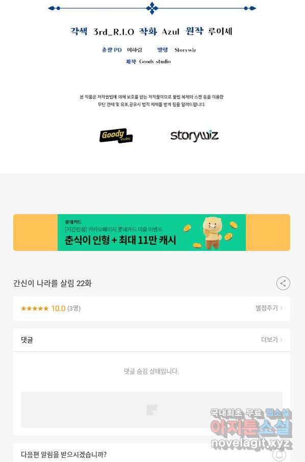 간신이 나라를 살림 22화 106