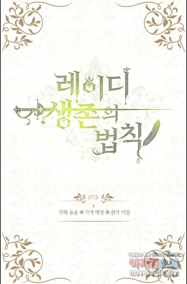 레이디 생존의 법칙 72화 2