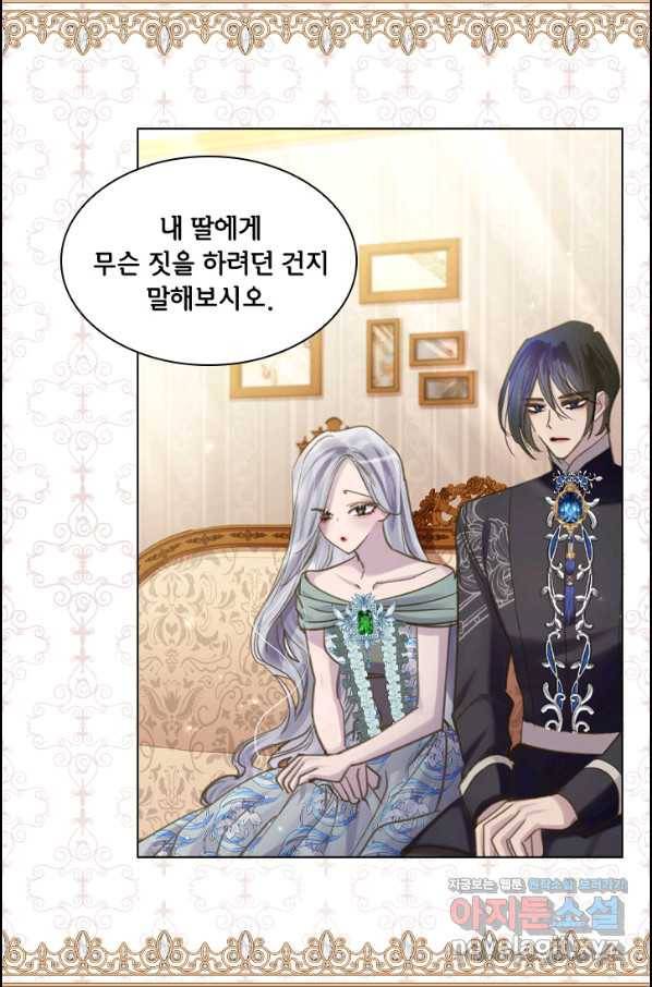 레이디 생존의 법칙 72화 4