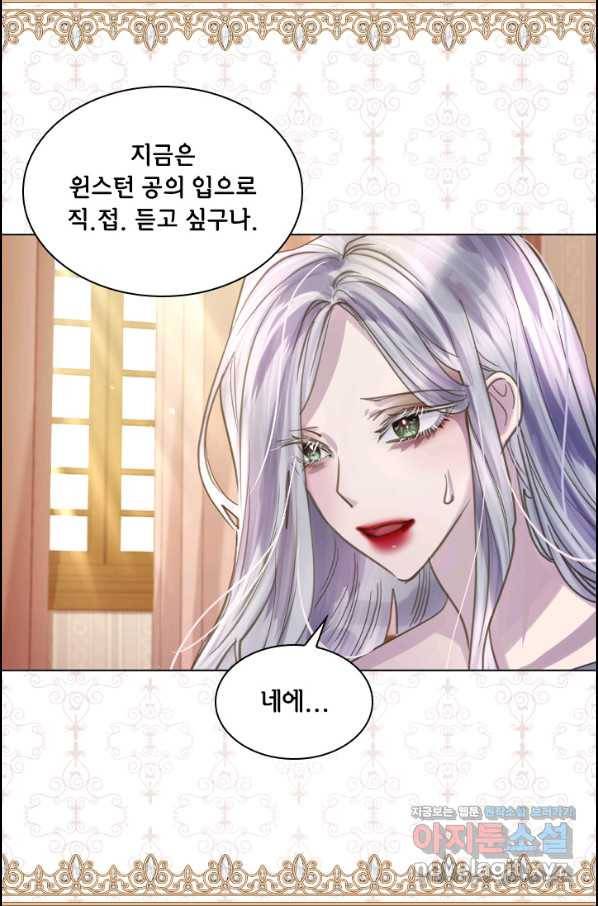 레이디 생존의 법칙 72화 7